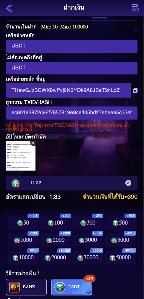 UFA99 ฝากเงิน USDT จริง — Wallet Address TXID และยอดที่ได้รับในระบบ 2026-03