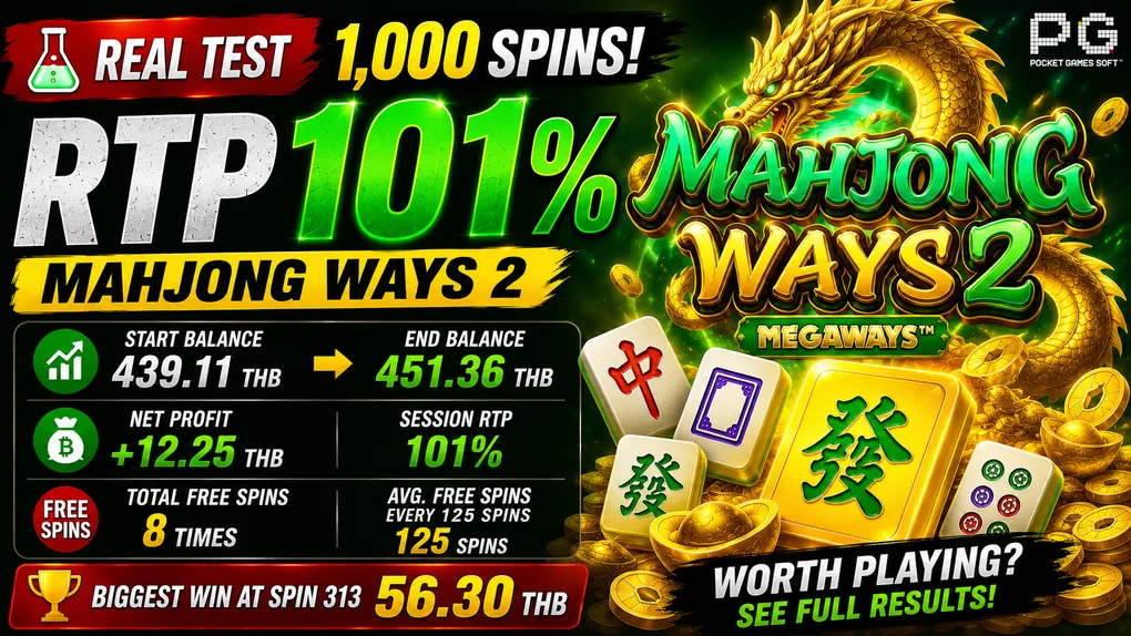 ทดลองเล่นสล็อต มาจอง 2 (Mahjong Ways 2) PG Soft — RTP 101% ผลทดสอบจริง 1,000 ไม้ 2026