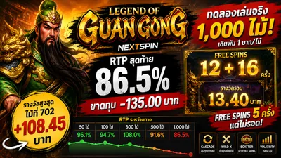 Legend of Guan Gong NextSpin