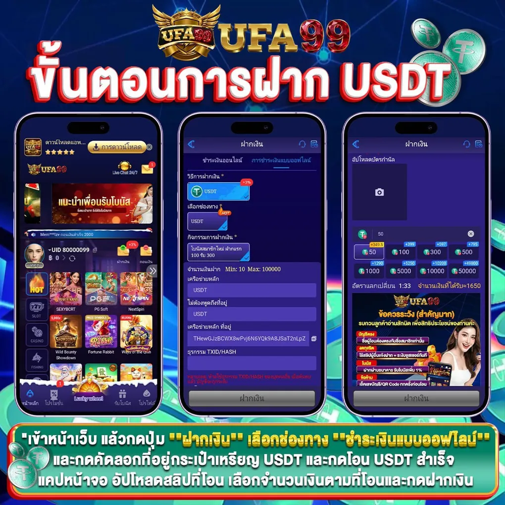 วิธีฝากเงิน UFA99 ด้วย USDT รับโบนัสสมาชิกใหม่ 200 บาท