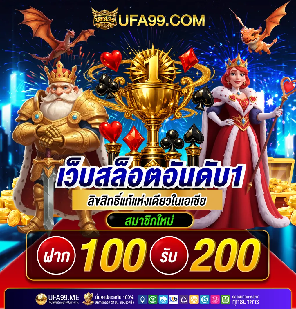 รีวิว UFA99 แบบเจาะลึก: สมัคร ฝาก-ถอน และรวมเกมครบจบในที่เดียว